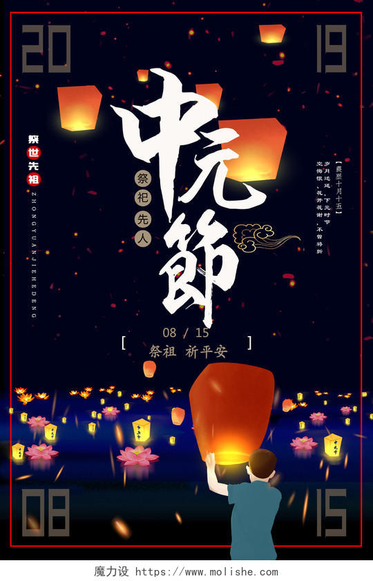 彩色中式中元节海报展板